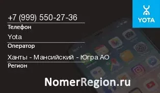 Кто звонил с 9995502736 - регион и оператор